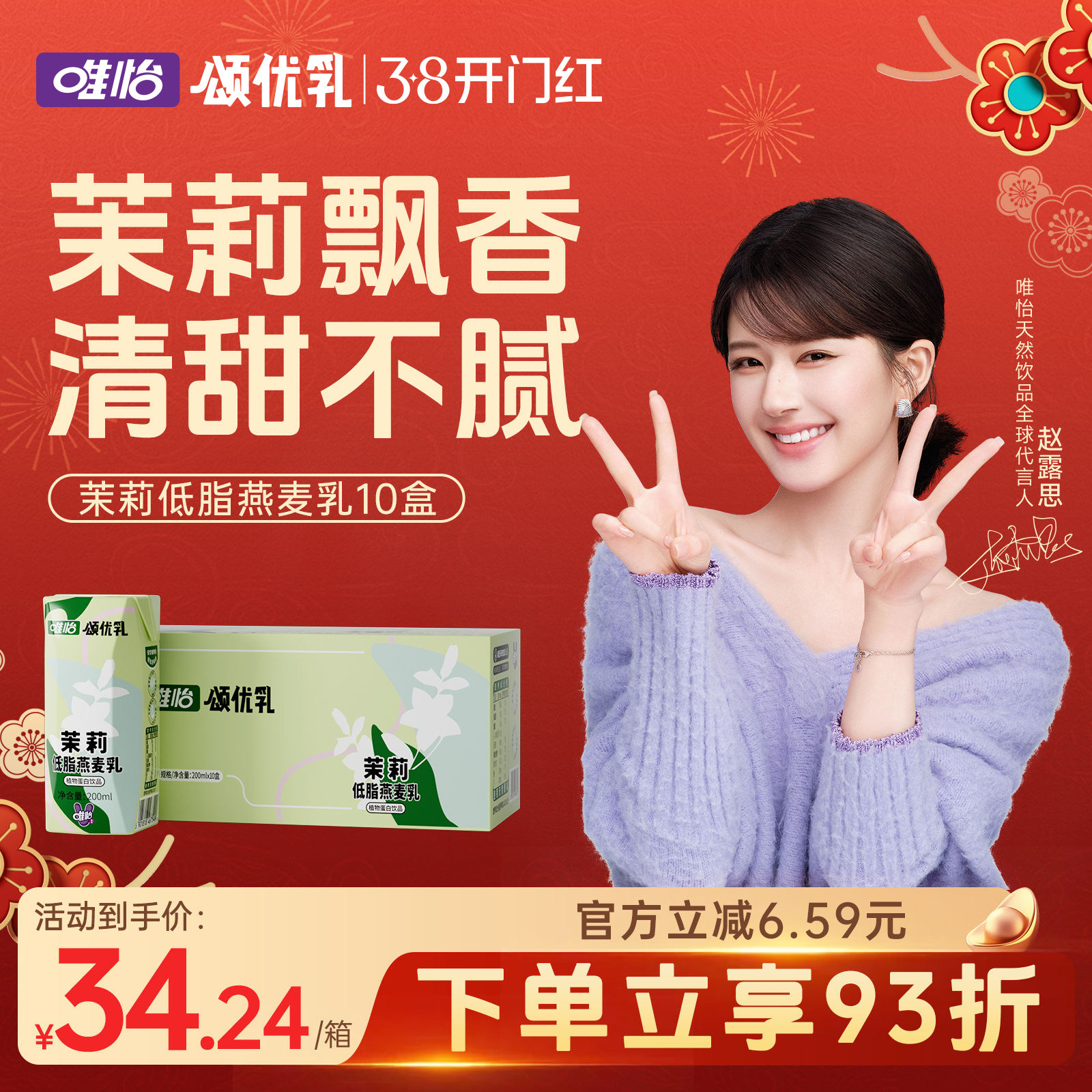 【赵露思代言】颂优乳咖啡奶泡大师低脂高钙茉莉燕麦乳早餐乳