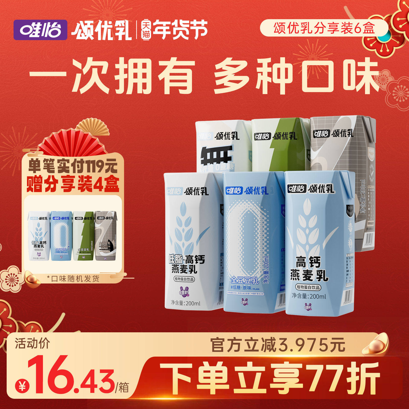 颂优乳豆乳燕麦乳组合装 浓香轻食早餐豆乳【5月12日后生产】