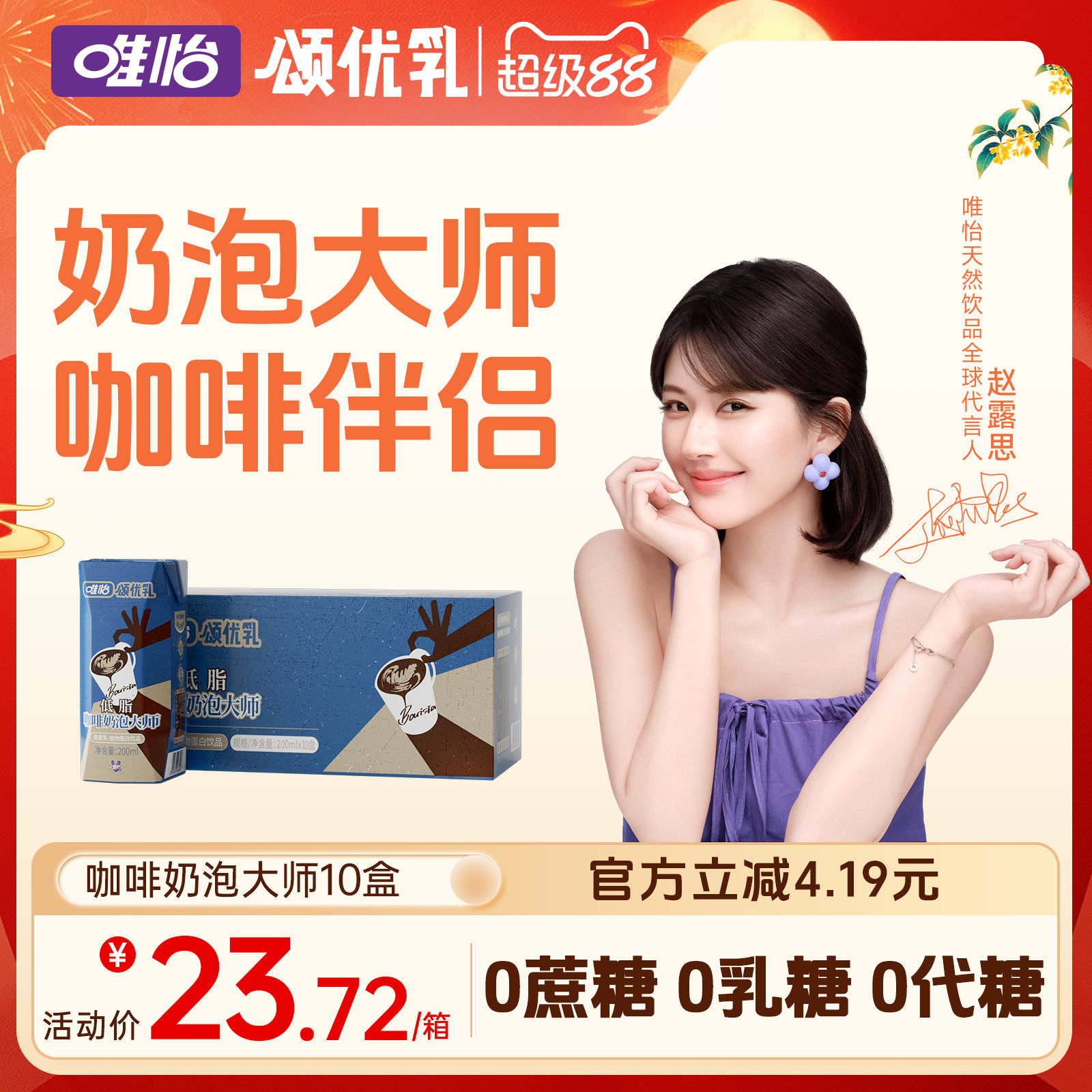 【赵露思代言】颂优乳咖啡奶泡大师低脂高钙燕麦乳0添加蔗糖0乳糖