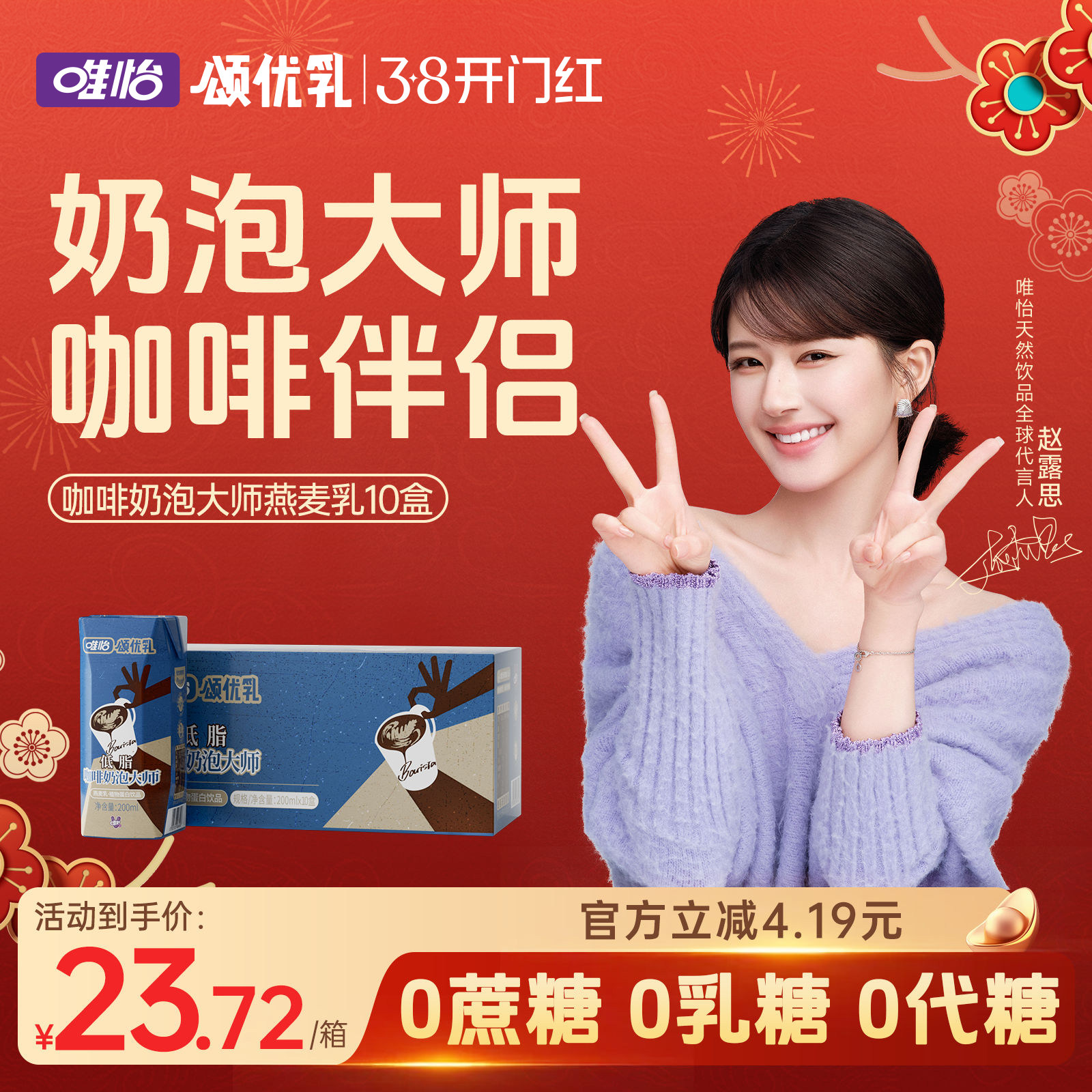 【赵露思代言】颂优乳咖啡奶泡大师低脂高钙燕麦乳0添加蔗糖0乳糖