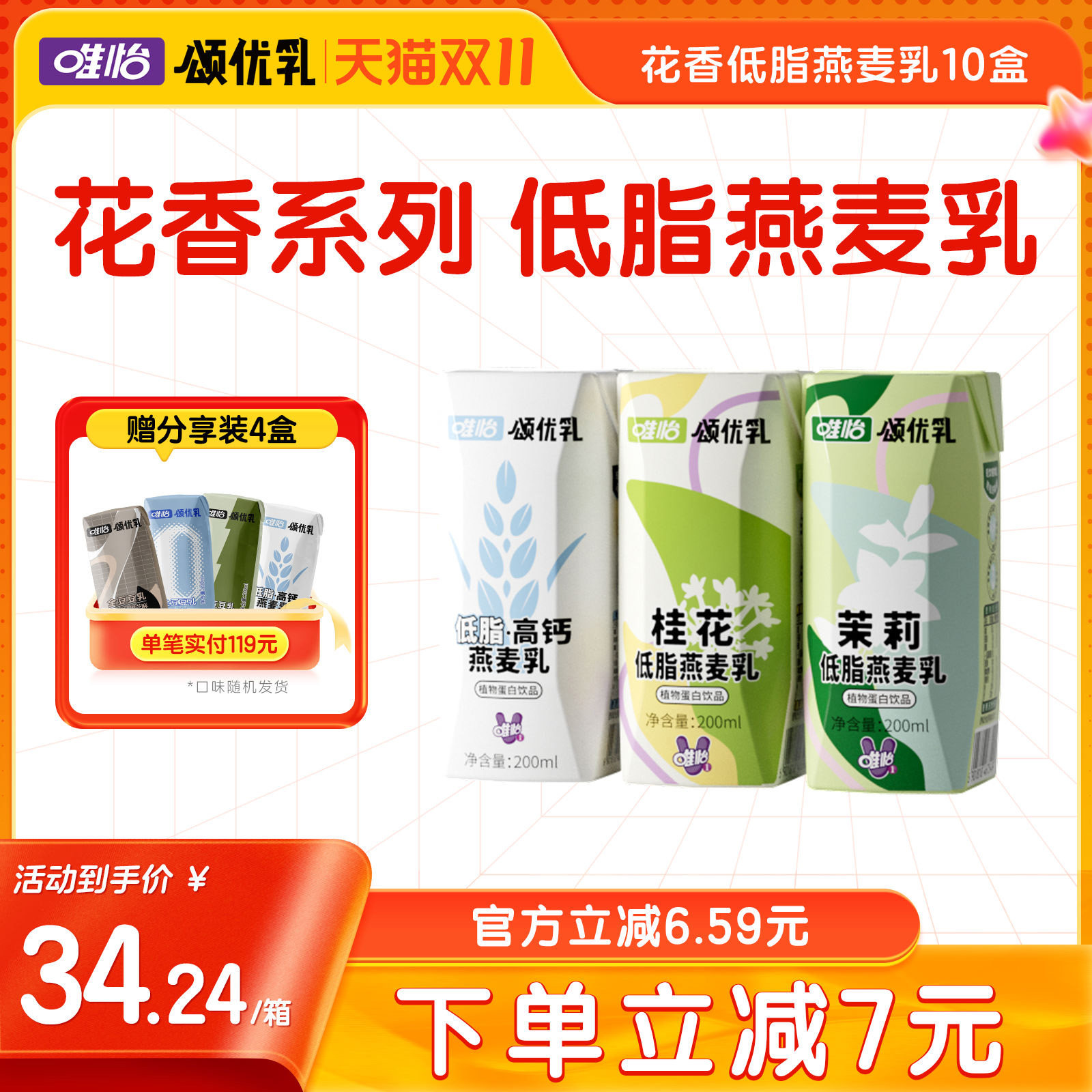 颂优乳低脂高钙燕麦乳植物蛋白饮品 原味/茉莉咖啡奶泡大师