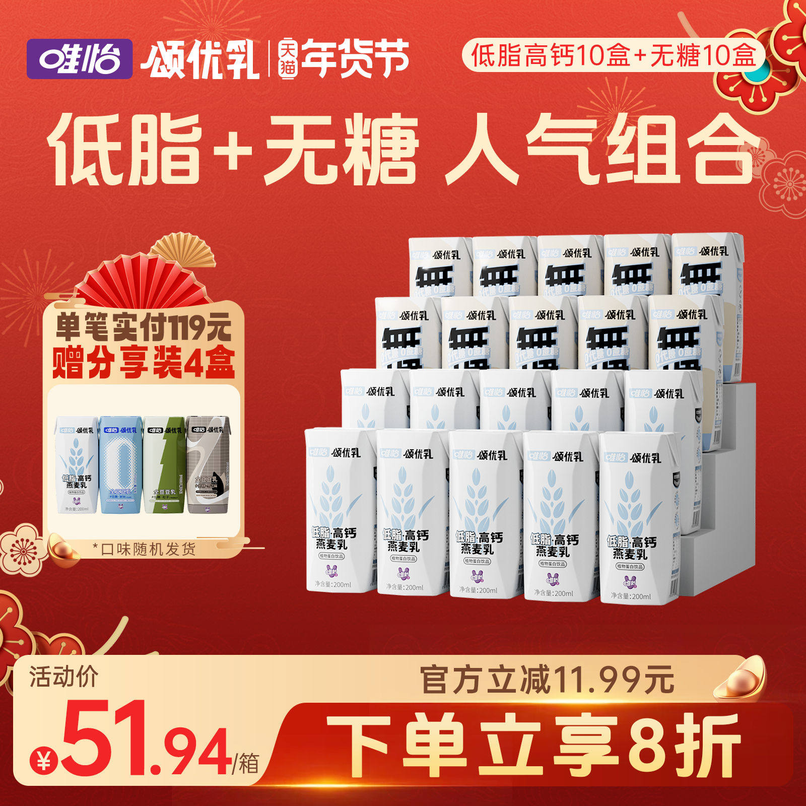 颂优乳 咖啡奶泡大师高钙燕麦乳+无糖全豆豆乳营养植物早餐饮品