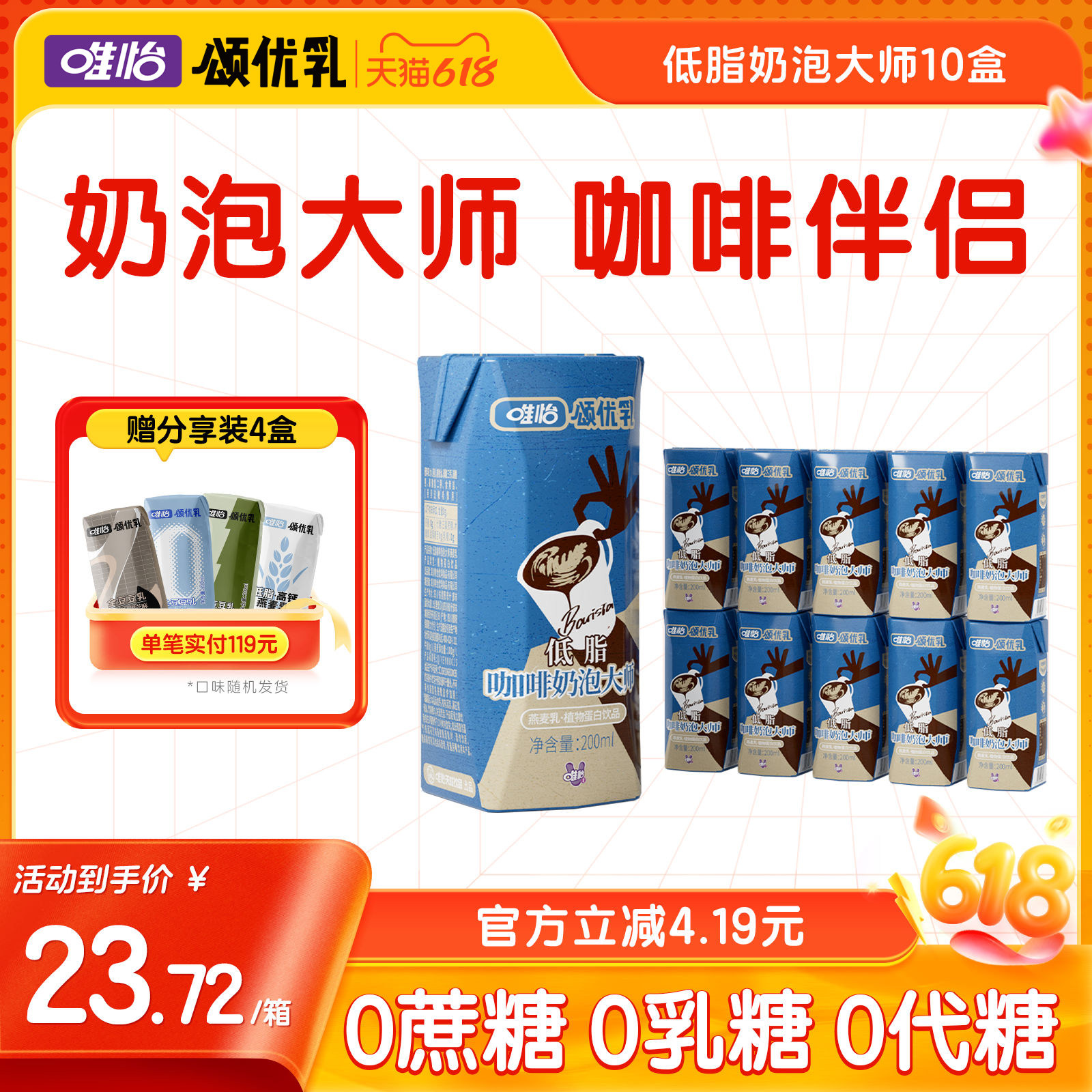 唯怡 颂优乳咖啡奶泡大师低脂高钙燕麦乳0添加蔗糖0乳糖营养早餐