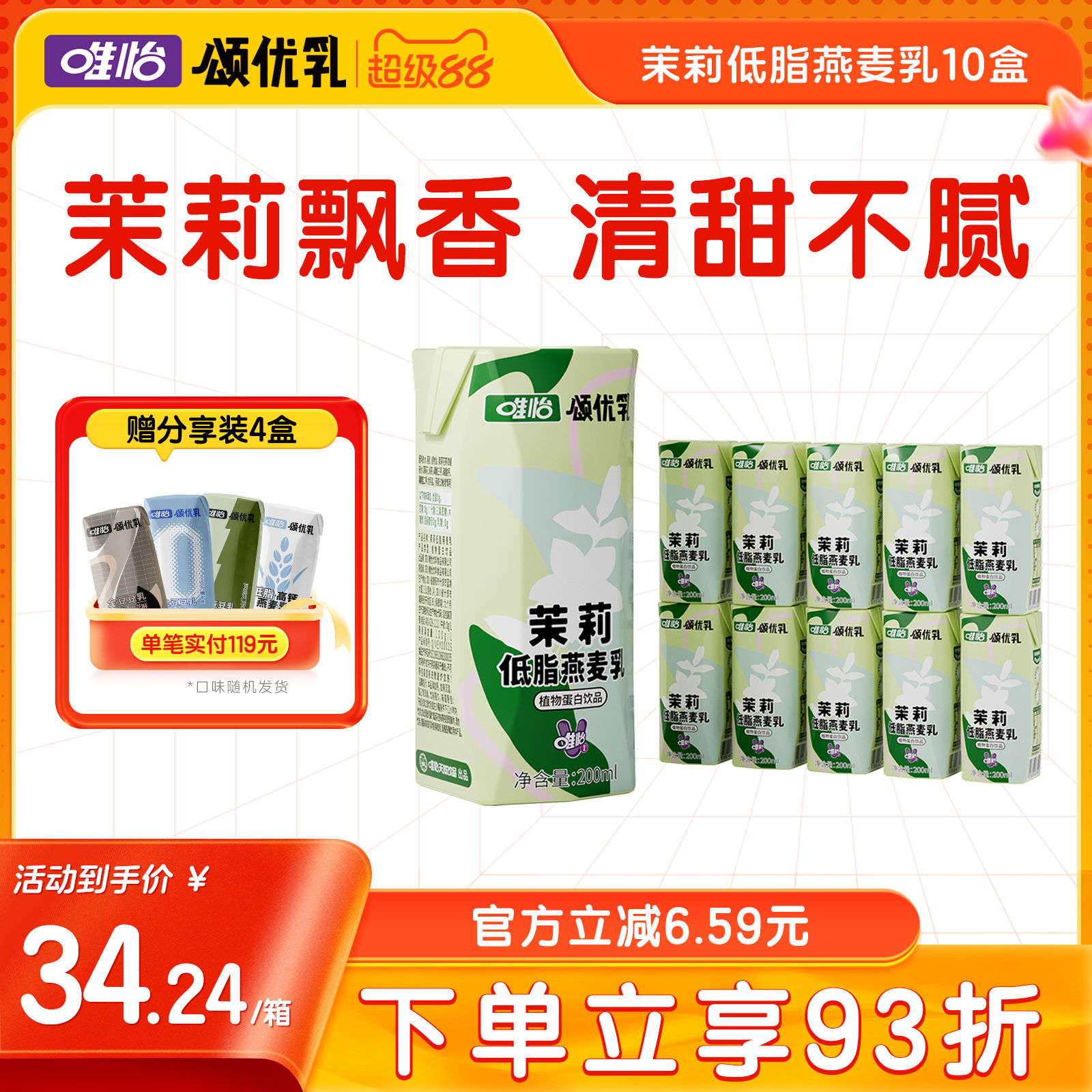 唯怡 颂优乳咖啡奶泡大师低脂高钙茉莉燕麦乳营养早餐乳200ml*10