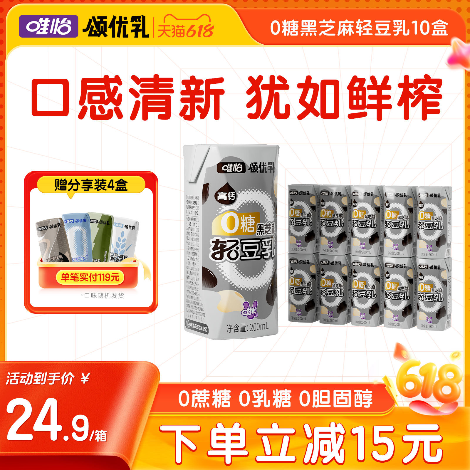 唯怡 颂优乳黑芝麻低0无糖早餐乳植物蛋白饮品200ml*10盒全豆豆乳
