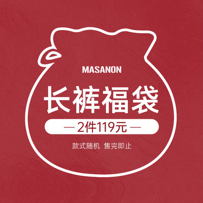 MASANON2024年新款长裤