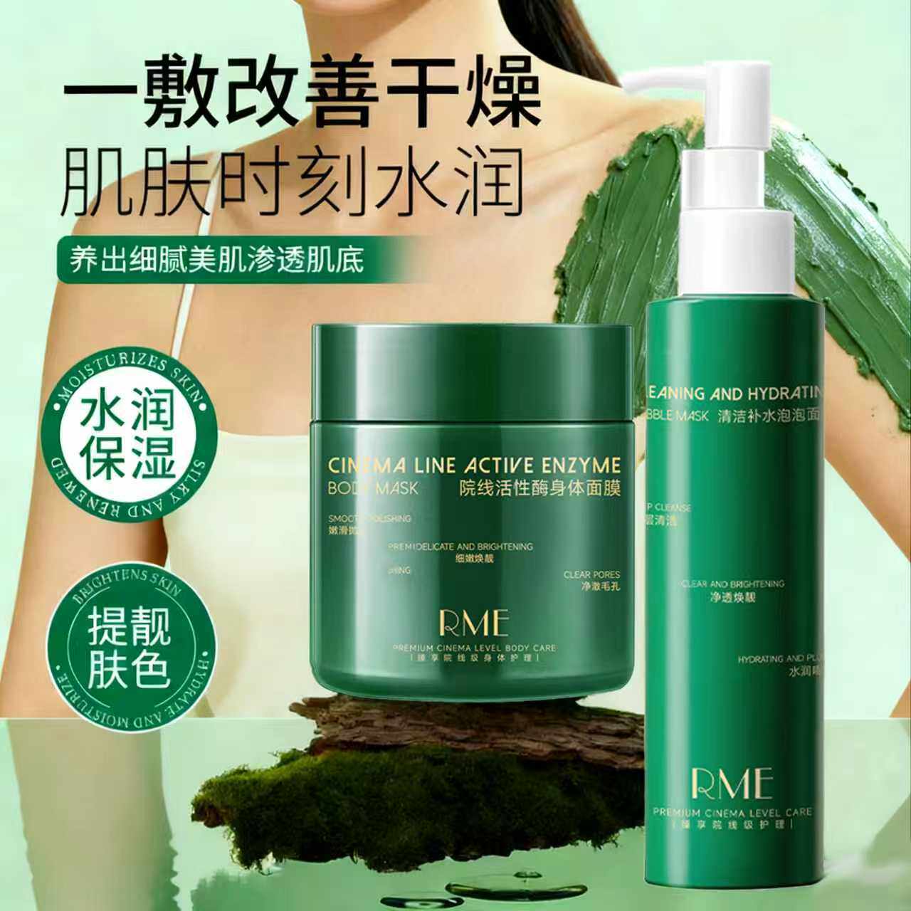 RME清洁补水泡泡面膜院线活性酶身体面膜维稳舒缓面部温和不刺激