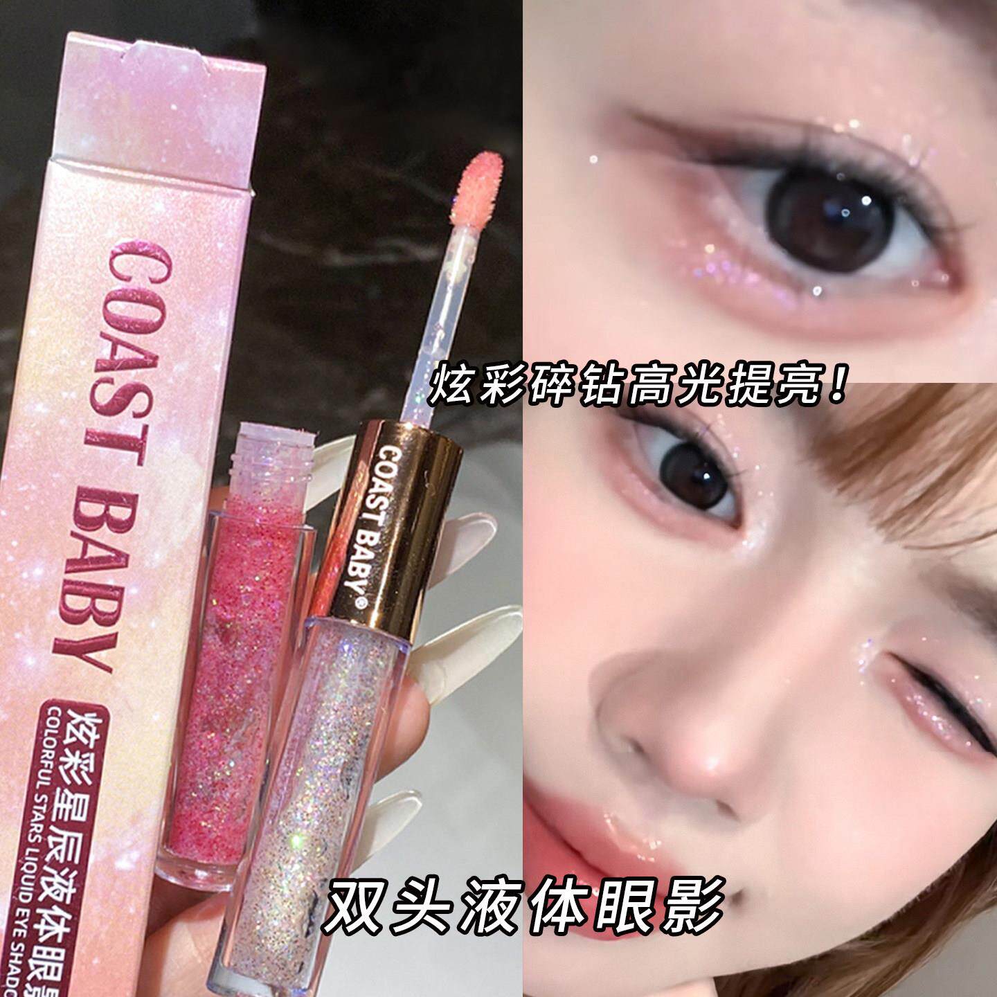 正品双头炫彩液体眼影爆闪碎钻高光提亮彩色炫彩星辰眼影液亮晶晶