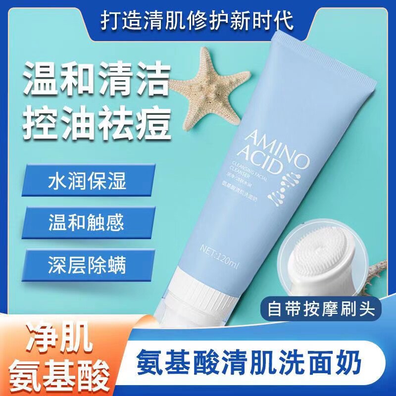 按摩刷头氨基酸洗面奶补水保湿深层清洁去黑头泡沫洁面乳男女学生