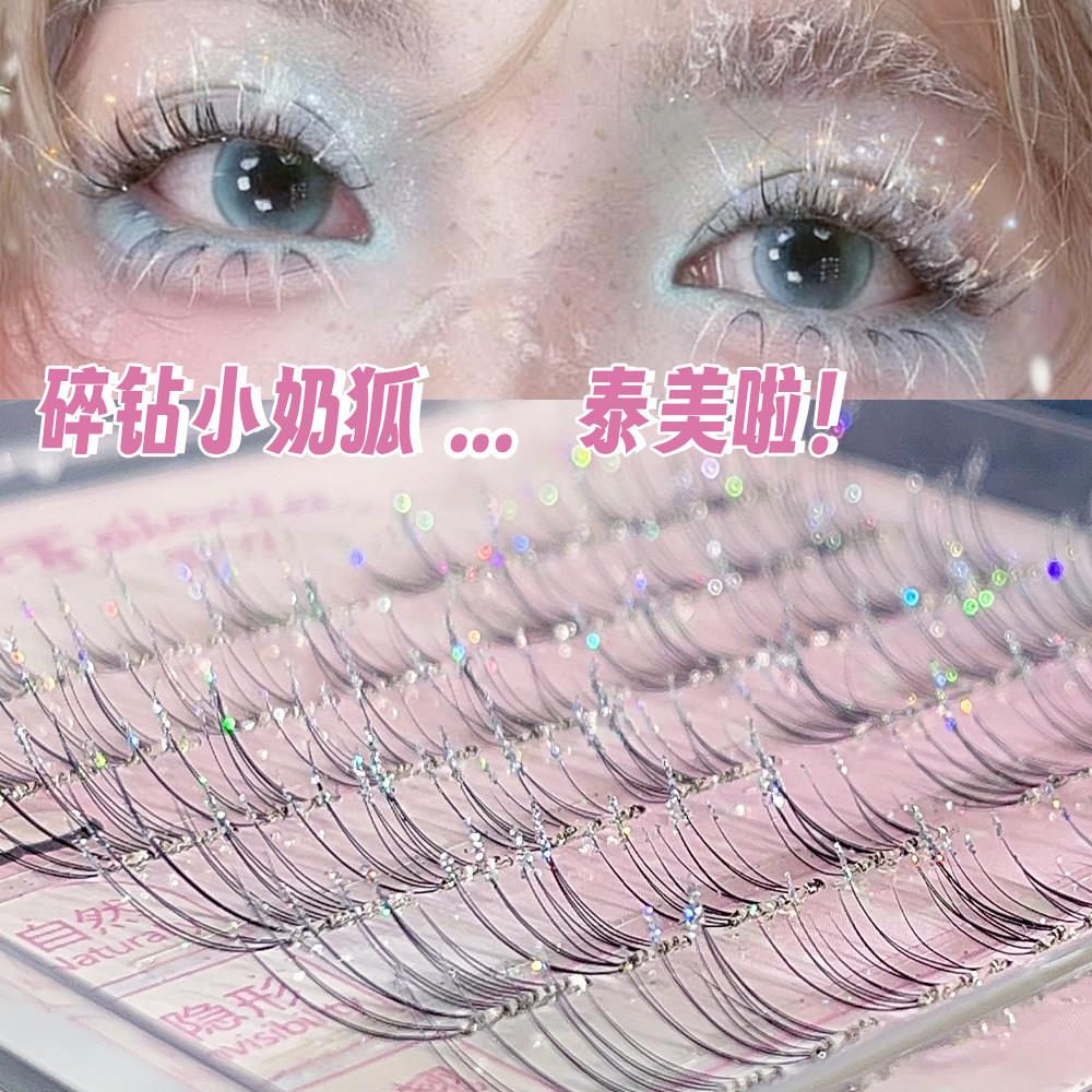正品美到失焦~!碎钻小奶狐假睫毛满天星爆闪自带星光滤镜上镜免
