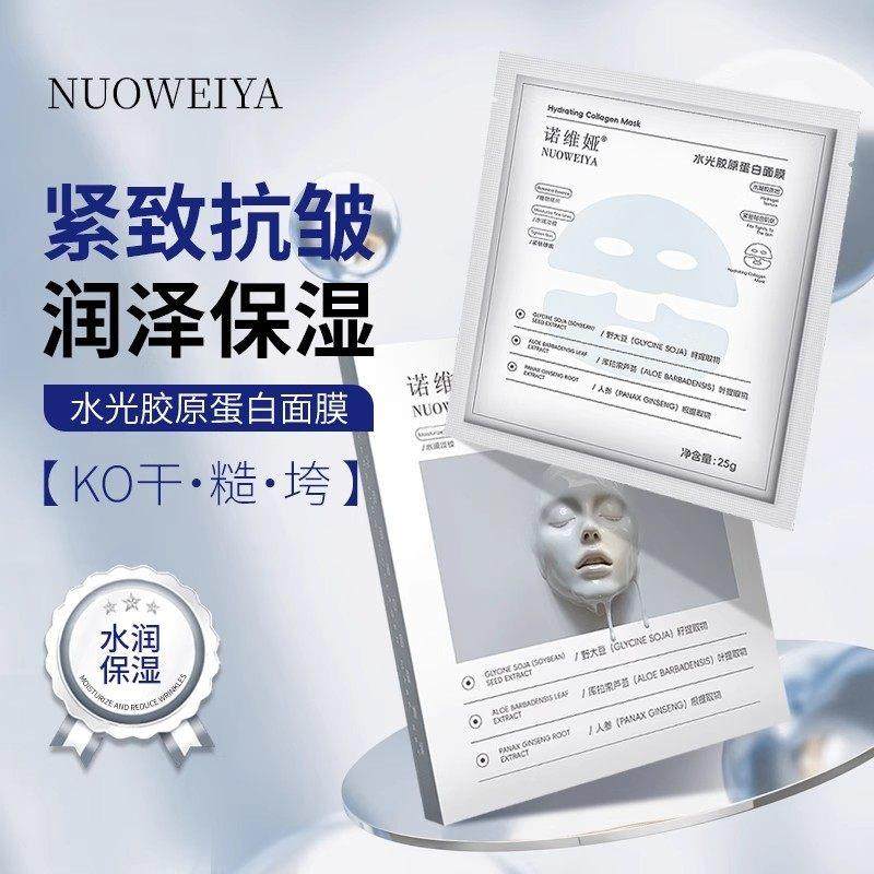 正品诺维娅水光胶原蛋白面膜补水保湿紧致抗皱抗衰老学生平价灌注