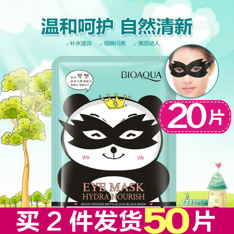正品泊泉雅黑眼膜眼贴淡化眼袋黑眼圈眼纹提拉紧致抗皱保湿滋润