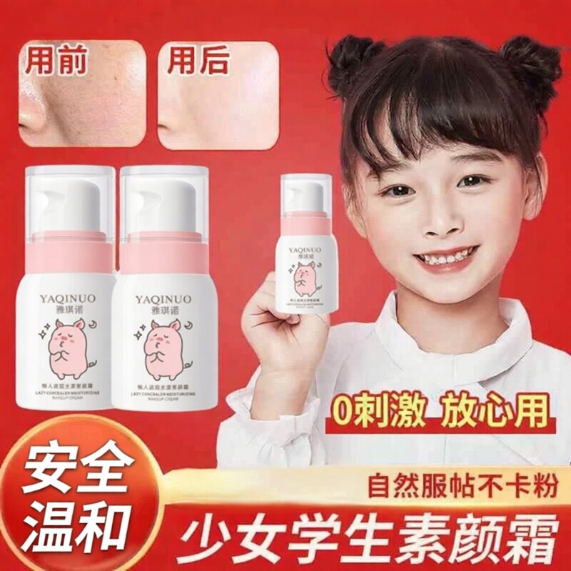 正品素颜霜学生党懒人霜裸妆学生提亮神器自然女涂脸高中面部专用