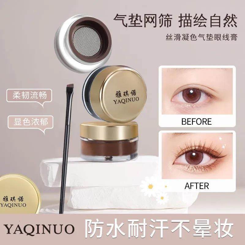 正品眼线 线膏不晕染防水持久自然卧蚕阴影丝滑不掉色笔刷黑色棕