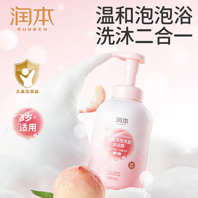 正品润本婴儿桃叶精华泡泡洗发沐浴露洗沐二合一宝宝专用洗发水