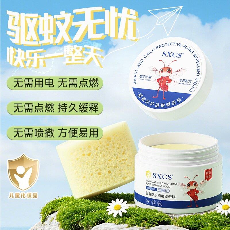 素秀臣氏 婴孩防护植物驱避液 香茅香薰驱蚊液室内外夏天驱蚊正品