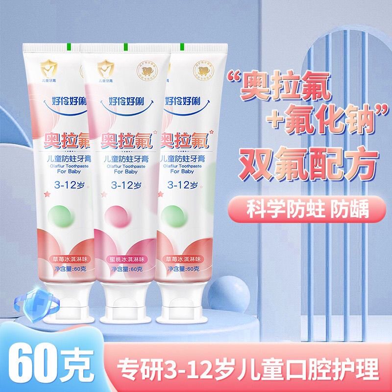 正品儿童牙膏3到6岁6到12岁含氟换牙期小学生专用防蛀口腔清洁