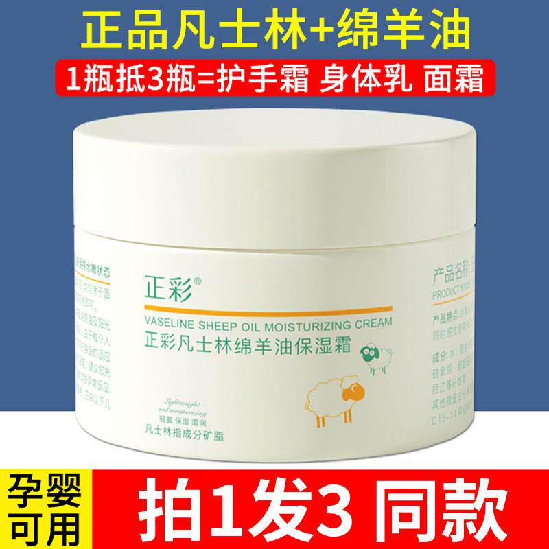 凡士林绵羊油面霜滋润身体乳液脸部补水保湿润肤露秋冬护手霜男女