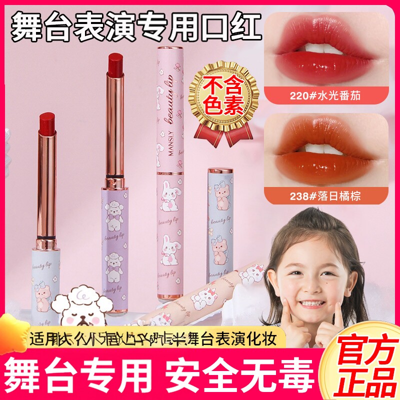 正品安全无毒彩妆口红化妆品舞台演出妆画妆专用安全小支拉丁舞
