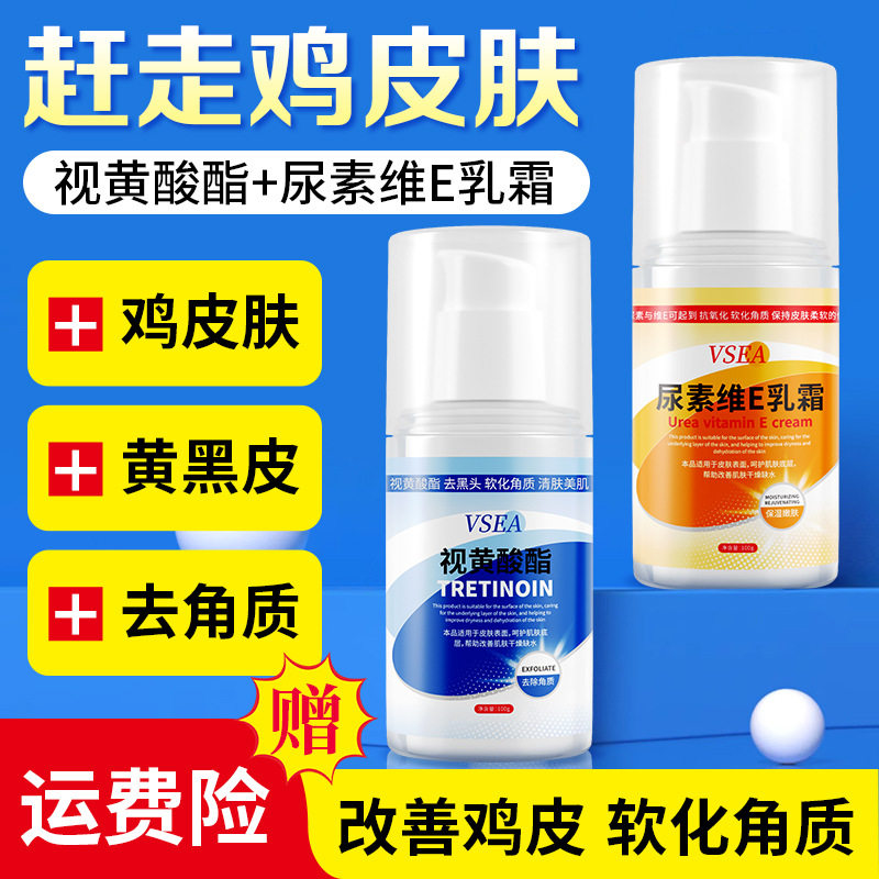 视黄酸酯尿素维e乳霜去角质保湿补水改善关节黑滋润皮肤身体乳膏