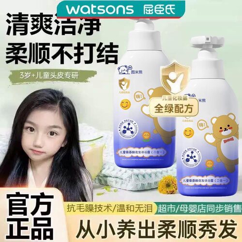 正品图米熊儿童氨基酸洗发水清爽温和柔顺控油保湿宝宝专用官方