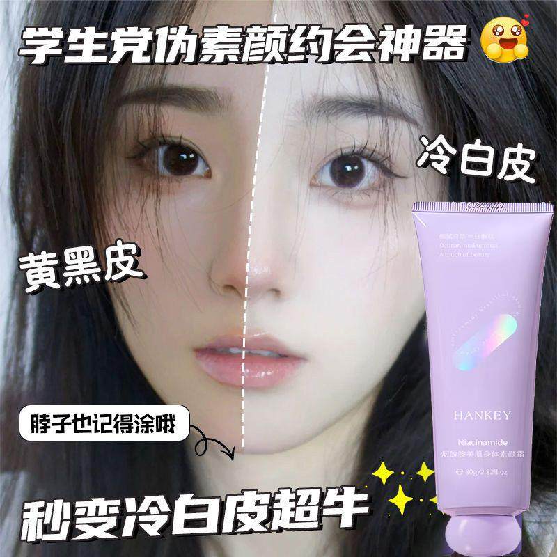 身体素颜霜脸部脖子隔离遮瑕三合一自然提亮肤色裸妆懒人霜学生党