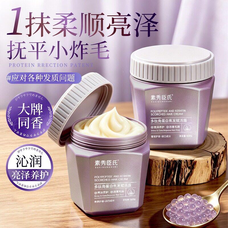 正品素秀臣氏多肽角蛋白焦发赋活霜烫染干枯毛燥柔顺日常