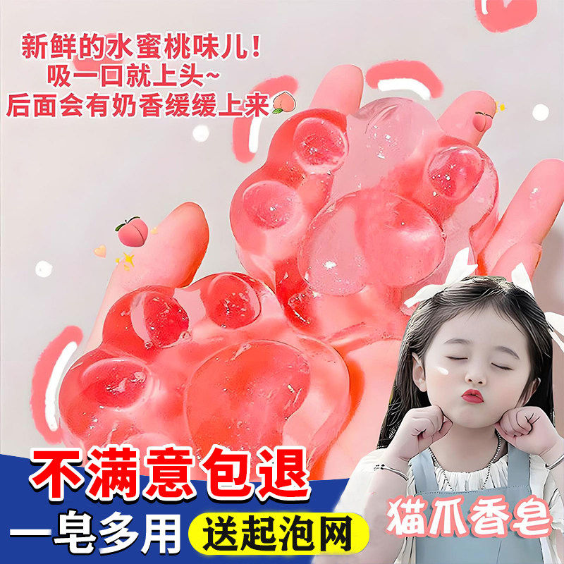 氨基酸可爱猫爪果冻洗脸皂收缩毛孔抑菌深层清洁清爽控油男女学生