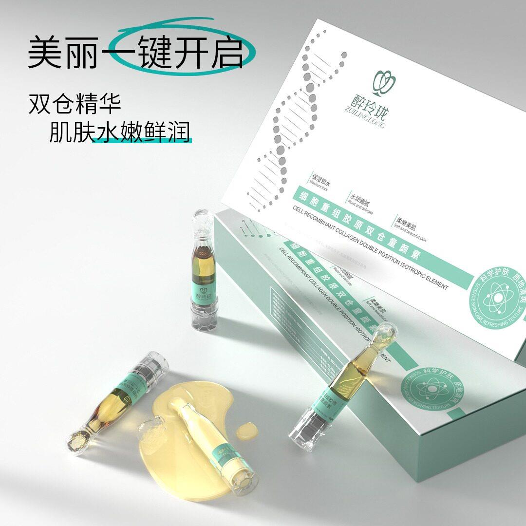 正品细胞重组胶原双仓童颜素修护精华补水保湿双仓焕颜清爽滋润精