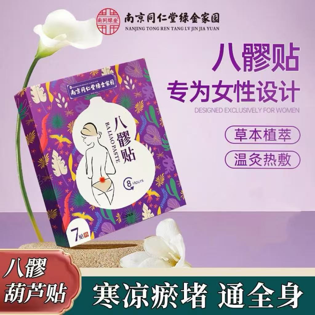 八髎穴位贴大姨妈经期疼痛敷宫暖贴理疗艾灸贴女腰腹冰臀女性正品