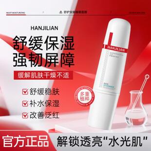 正品睡眠面膜免洗补水夜间保湿修护舒缓泛红气暗沉熬夜焕白涂抹式