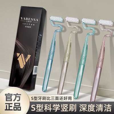 高端s型牙刷竖刷式人体工学竖向牙刷成人软毛男女士异形清洁力强