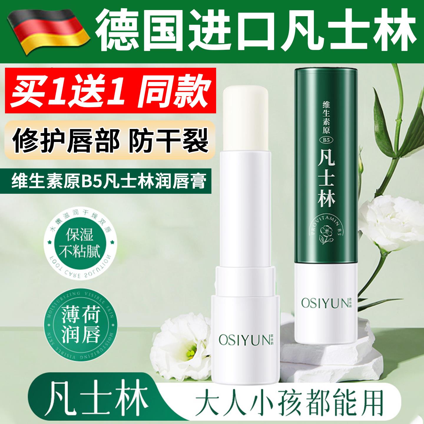 2支维生素原B5凡士林润唇膏补水保湿滋润防干燥裂去死皮淡化唇纹