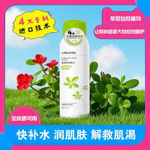 【解救肌渴】马齿苋喷雾水纳米级雾化更易肌肤吸收降温爽肤滋润正