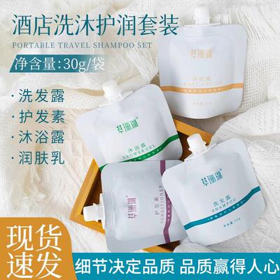 正品30g小袋包装旅行次抛洗护用品套装出差洗漱用品润肤乳旅游便