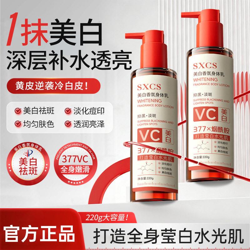正品素秀臣氏全身香氛身体乳补水保湿肌肤烟酰胺VC水光肌身体护理