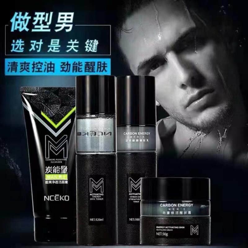 正品丽颜世家男士炭能量护肤套装补水保湿控油爽肤水乳液面霜洗面