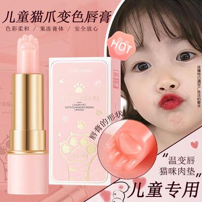 小绿盾 '国货出品' 儿童天然保湿 纯植物小孩子猫爪变色口红唇膏