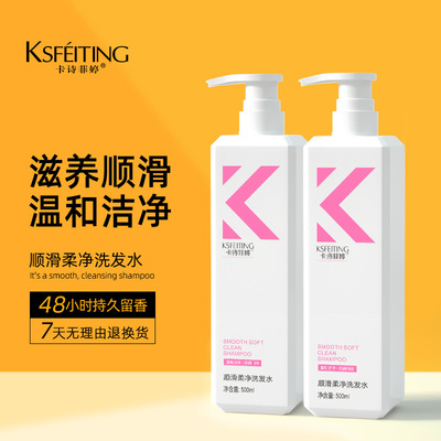 卡诗菲婷顺滑柔净洗发水护理滋养柔顺留香清爽保湿护发素沐浴露