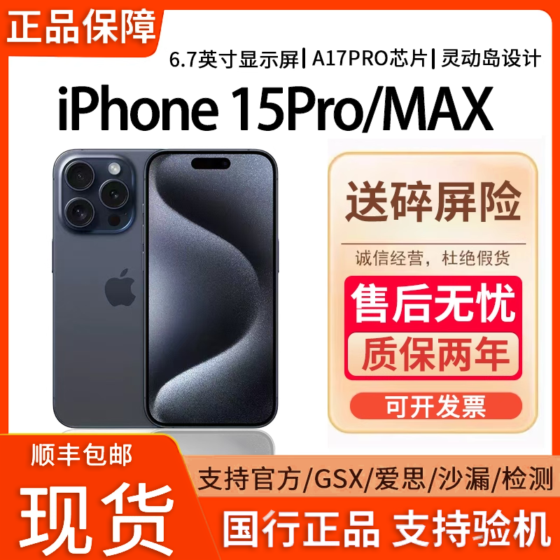 新款15promax苹果官15pro手机