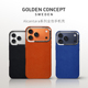 GoldenConcept古德康赛Alcantara欧缔兰材质手机壳高级意大利工艺苹果17pro 17promax保护壳高端手机壳