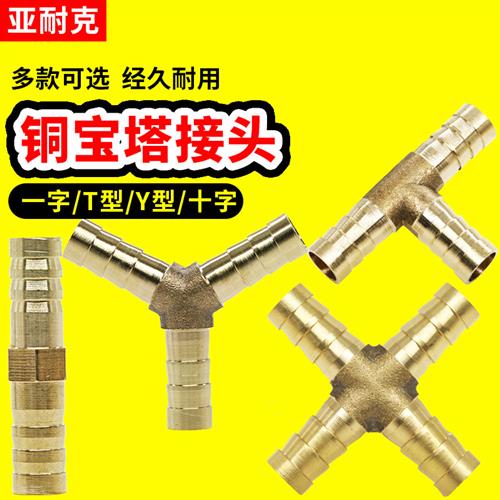 宝塔头6/8/10/12/16mm直通T型三通四通水管煤气软管气管格林接头