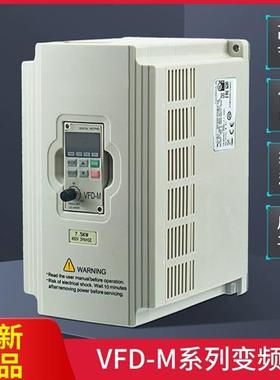 变频器VFD004M21A单220V三相380V0.4/1.5/2.2/3.7kw调速