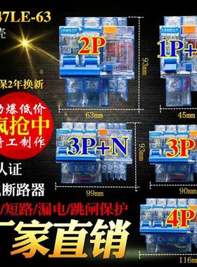 DZ47LE63A透明壳漏电开关断路器1P2P3P4P三相四线家用空开总闸32A