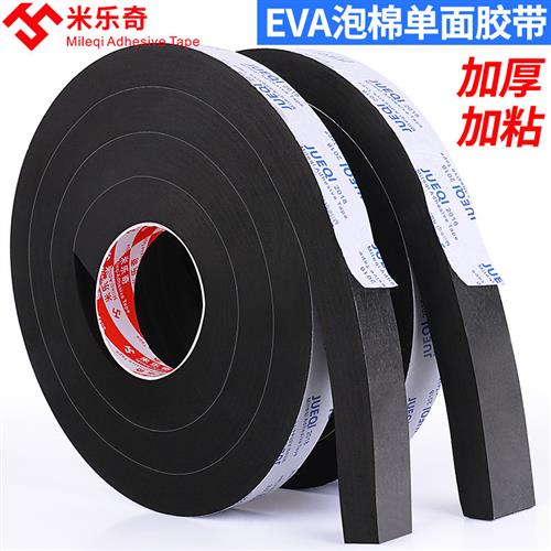 黑色EVA 密封条门缝门底填缝隙隔音泡棉海绵条加厚自粘泡沫垫胶条