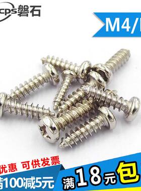 镀镍盘头圆头自攻螺丝PA电子小螺钉M4M5*8x10x12x14x16x18x25-40