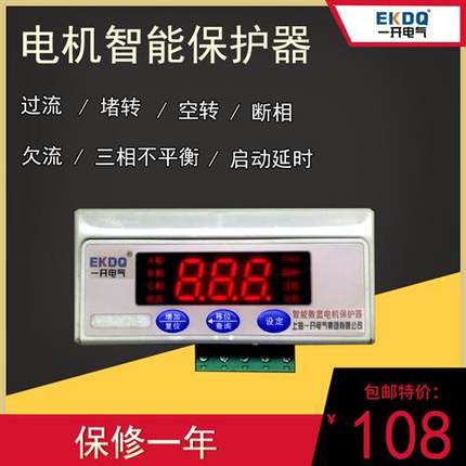 电机综合保护器三相不平衡智能启动380v缺相过载水泵电动机保护器