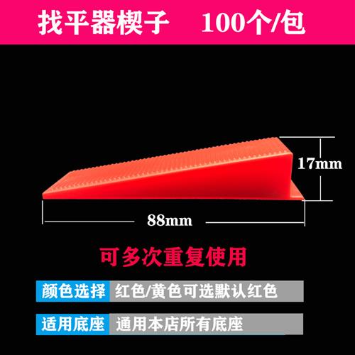 瓷砖找平器调平器定位器贴墙砖地砖瓷砖工具神器红色楔子十字架