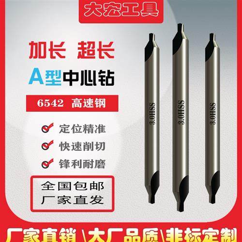 加长A型中心钻60度全磨制定位定心钻1.5 2 2.5 3 4 5 100 150 200