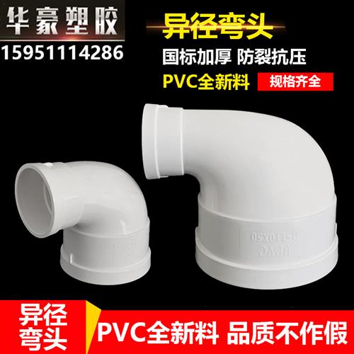 pvc异径弯头排水管110转75弯头75转50转接头160变110下水管配件